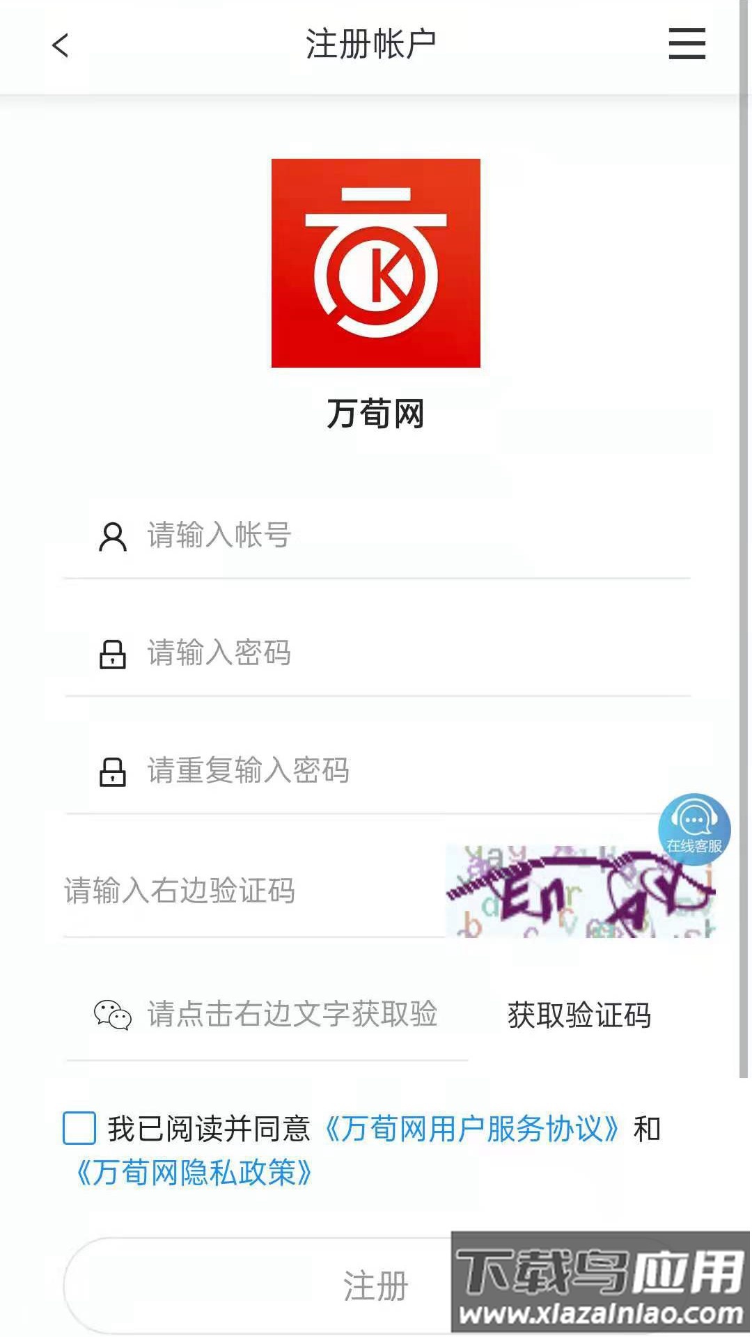 万荀网app最新版截图3