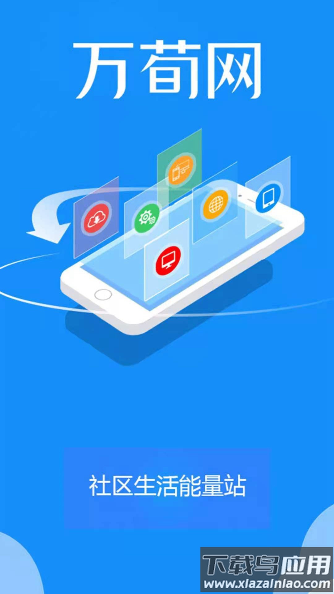 万荀网app最新版截图4