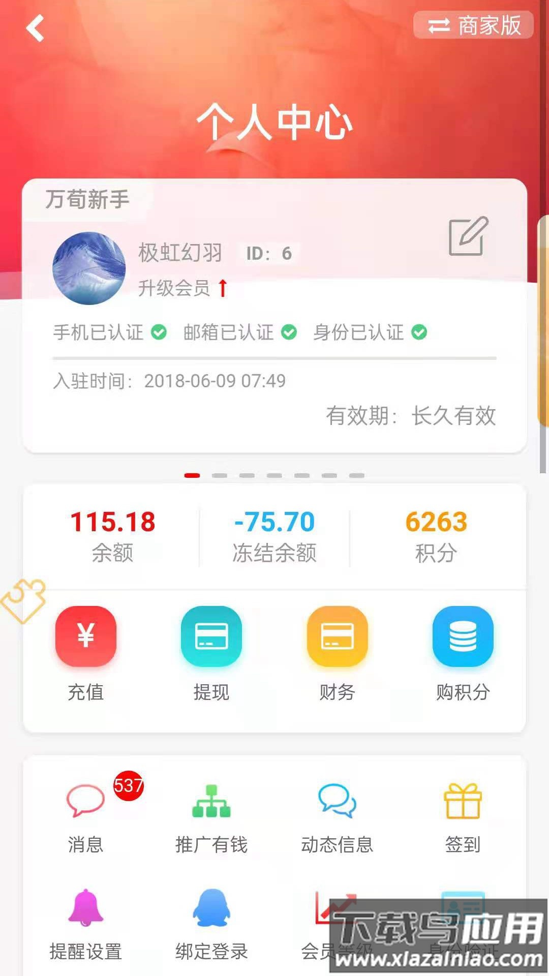 万荀网app最新版截图5