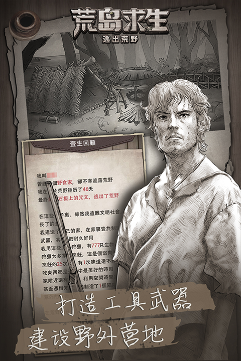 荒野日记孤岛vivo版截图