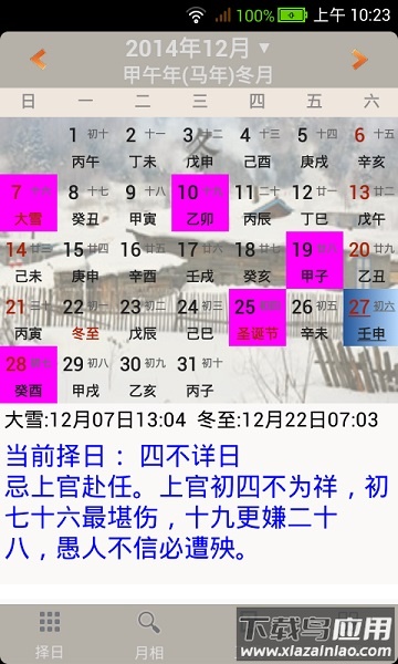 易学万年历app 易学万年历手机版下载