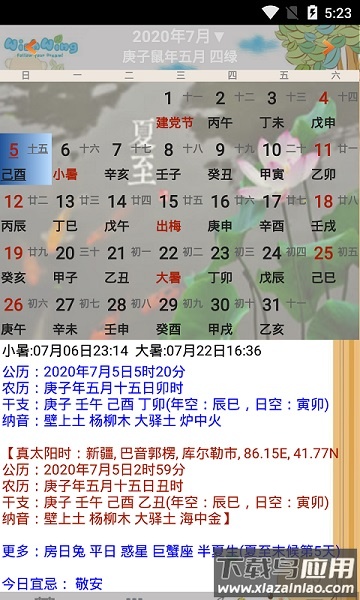 易学万年历app截图1