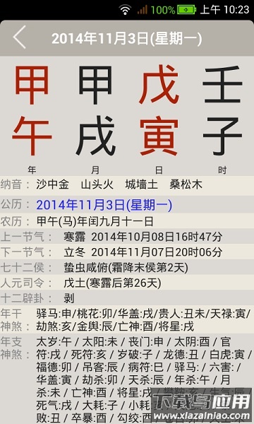 易学万年历app截图2