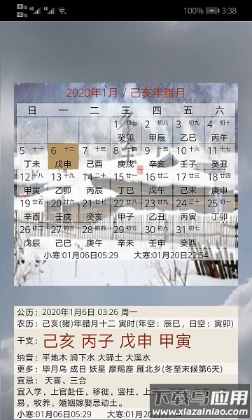 易学万年历app截图4