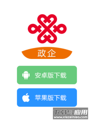 联通政企APP