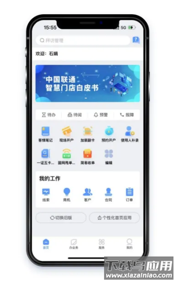 联通政企app下载
