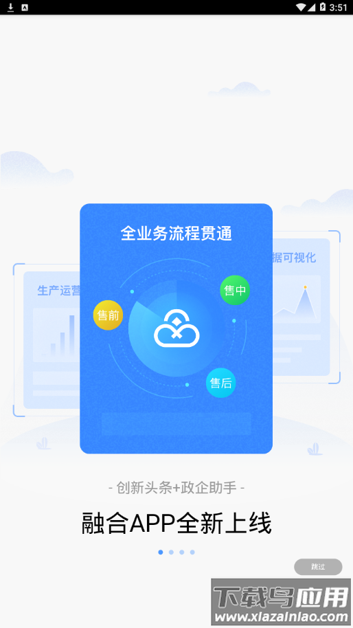 联通政企app下载截图1