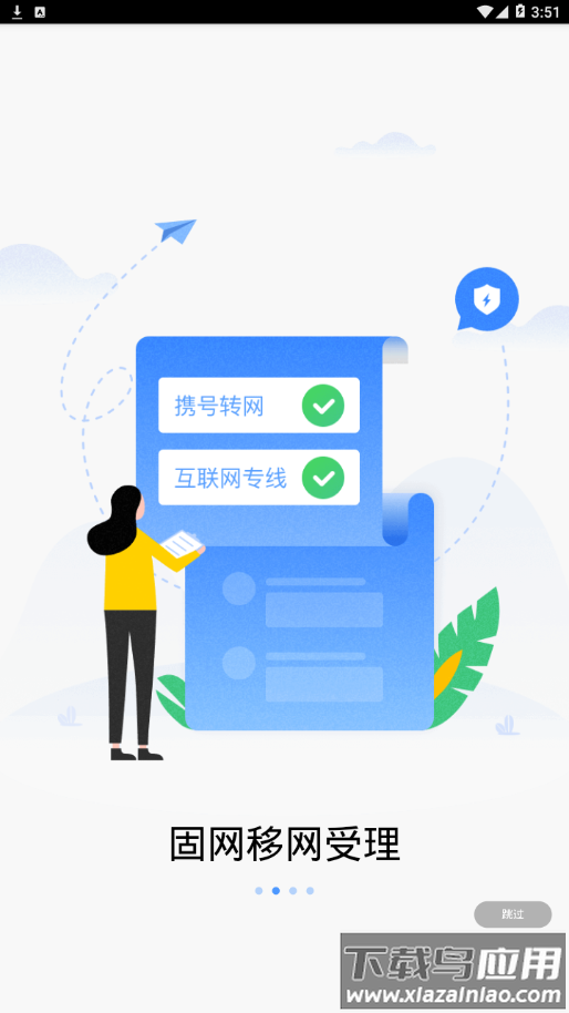 联通政企app下载截图2