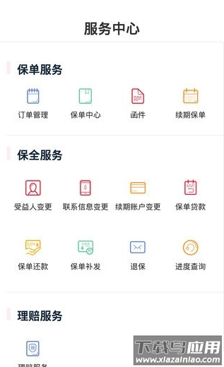贵保管家app最新版截图1