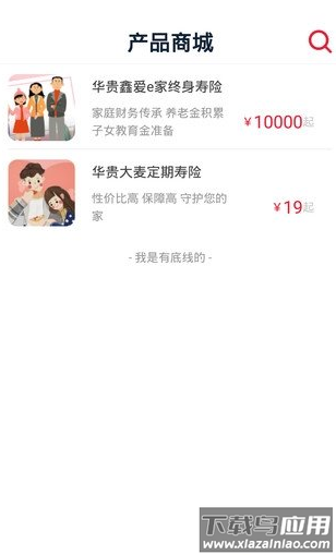 贵保管家app最新版截图2