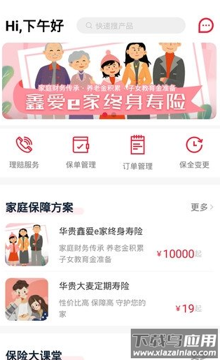 贵保管家app最新版截图3