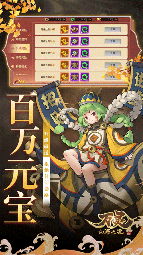 万灵山海之境百度渠道版截图