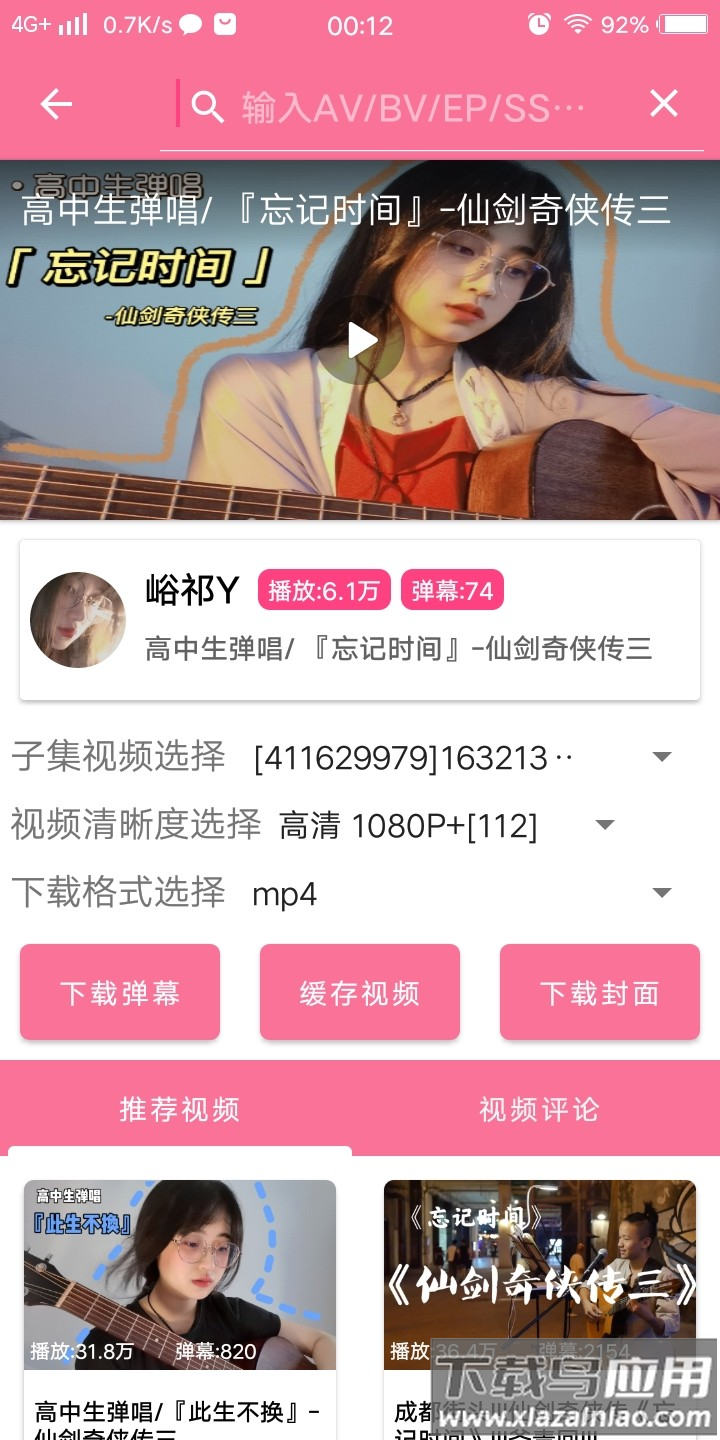 B站下载器安卓版(BILIBILIAS)截图4