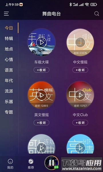 快嗨dj最新版下载