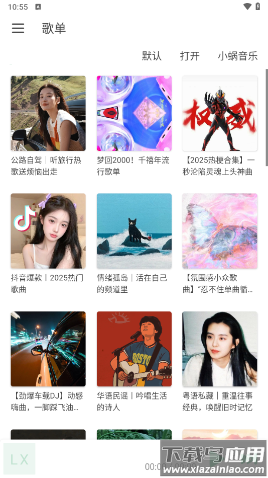 新洛雪音乐APP截图2