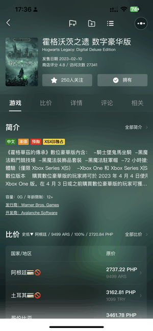 xbox比价助手安卓截图1
