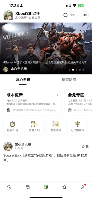xbox比价助手安卓截图2
