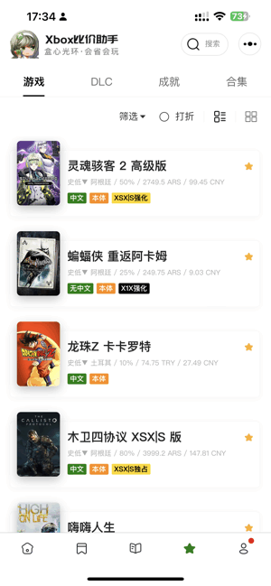 xbox比价助手安卓截图3