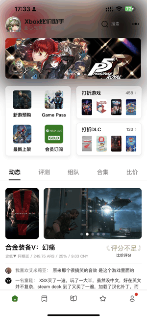 xbox比价助手安卓截图4