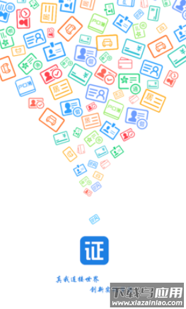证照卡包app