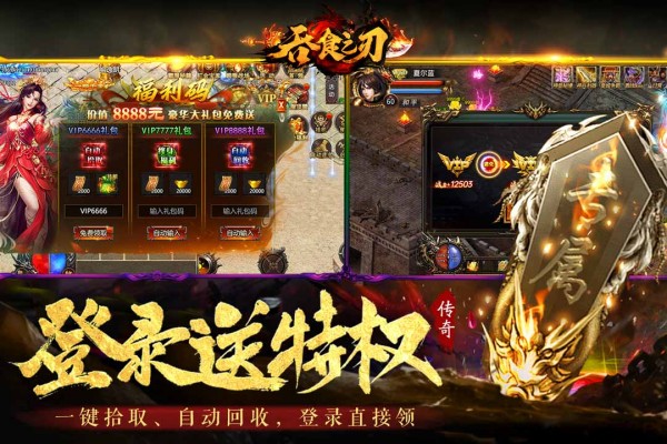 吞食之刃九游版最新版截图1