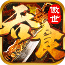 吞食之刃九游版