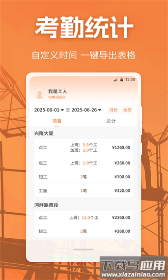 考勤excel打卡记录最新版最新版截图3