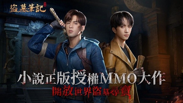 盗墓笔记港台版最新版截图1