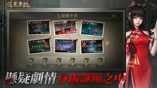 盗墓笔记港台版最新版截图3