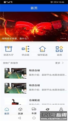 富通优配app最新版截图3