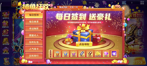 真人街机捕鱼官方版