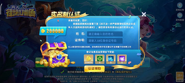 真人街机捕鱼官方版