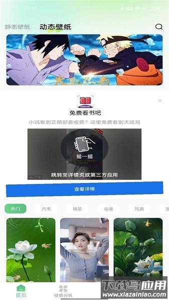 百变壁纸秀官方版截图1