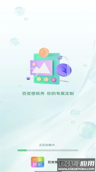 百变壁纸秀官方版截图2