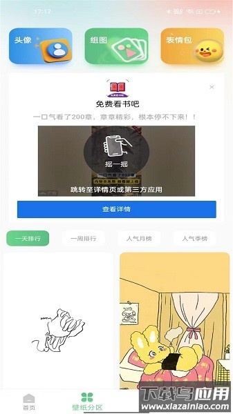 百变壁纸秀官方版截图3