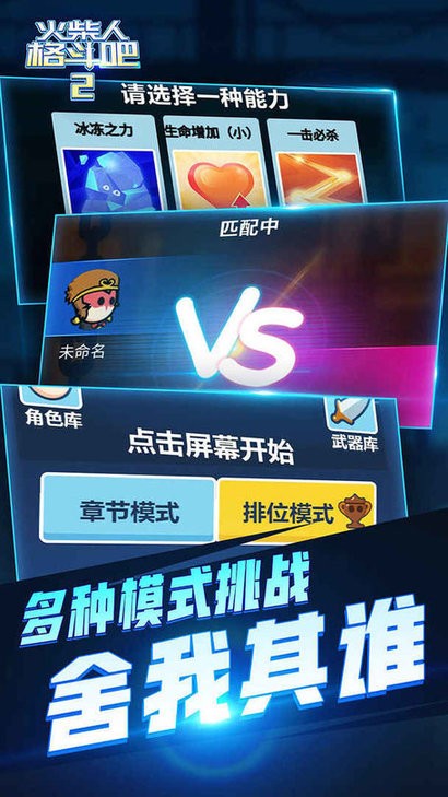 火柴人格斗吧2无广告最新版截图1