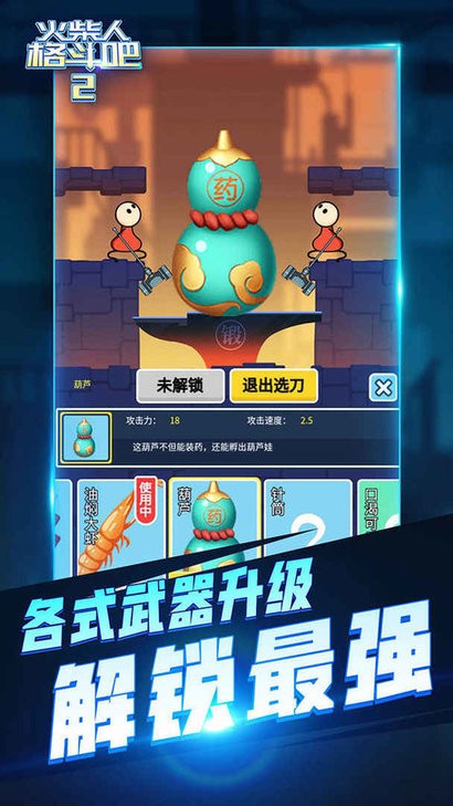 火柴人格斗吧2无广告最新版截图3