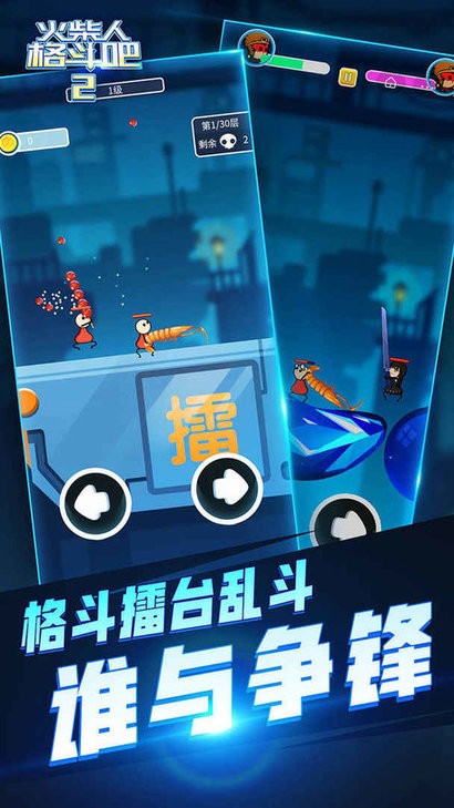 火柴人格斗吧2无广告最新版截图4
