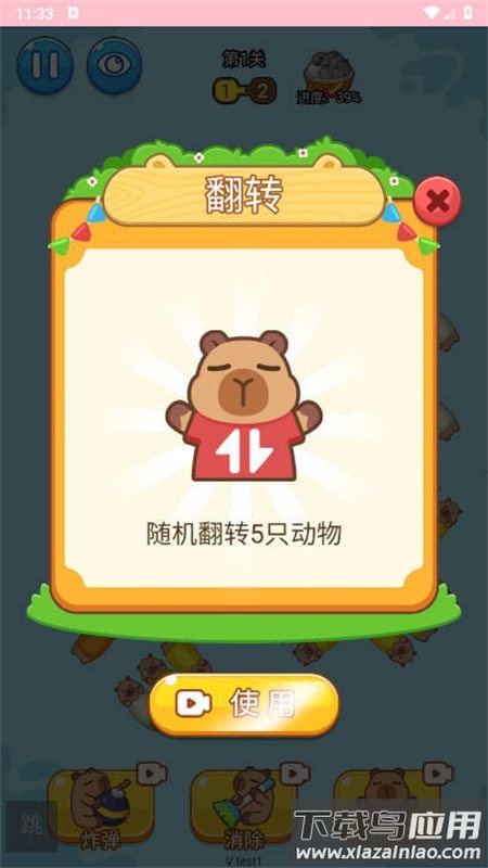 卡皮巴拉冲冲冲手机版下载截图2