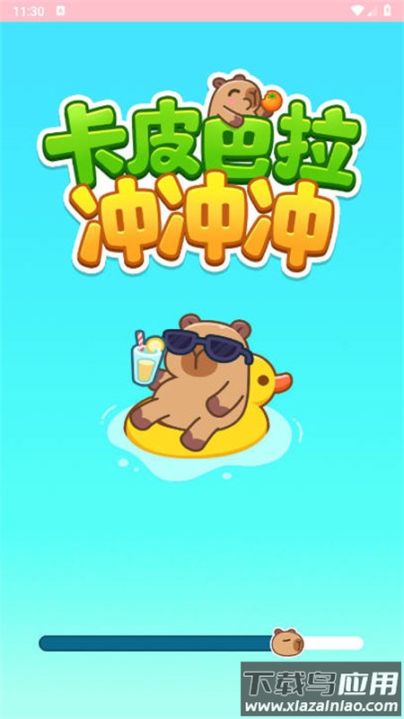 卡皮巴拉冲冲冲手机版下载截图4