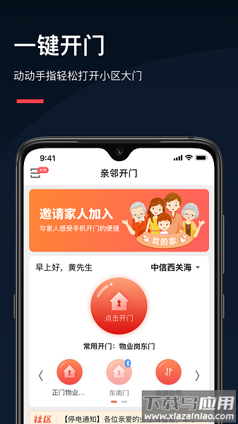 亲邻开门手机版下载