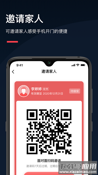 亲邻开门软件最新版截图1