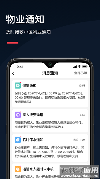 亲邻开门软件最新版截图3