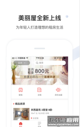 美丽屋app