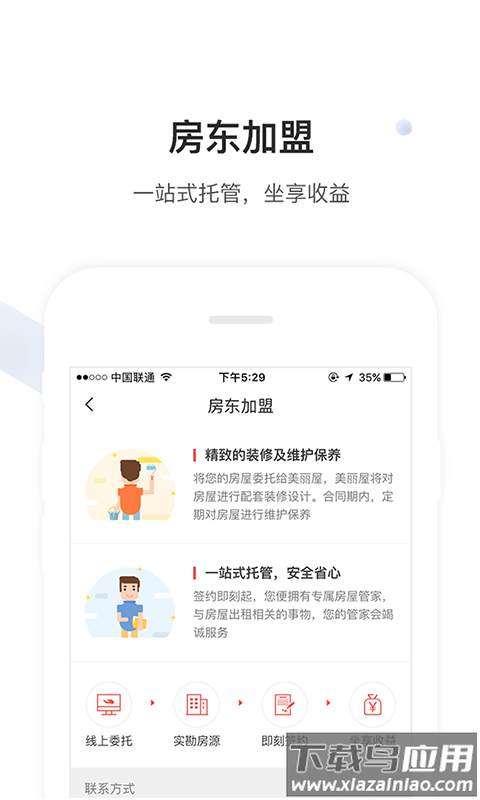 美丽屋app最新版截图2