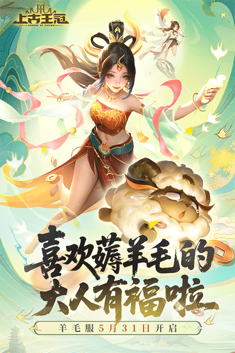 上古王冠4399版最新版截图1