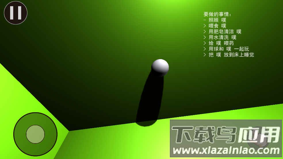 我的宠物POU3D版最新版截图4