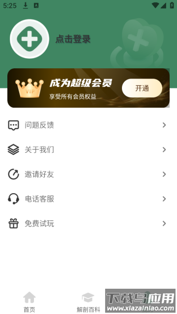 解剖模型Body软件