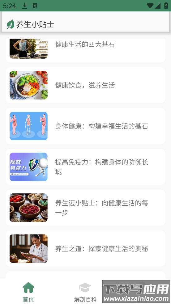 解剖模型Body软件最新版截图1