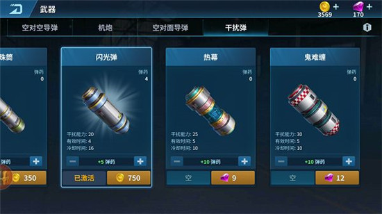 现代空战3D天宇版